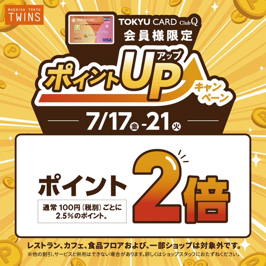 ポイントアップ