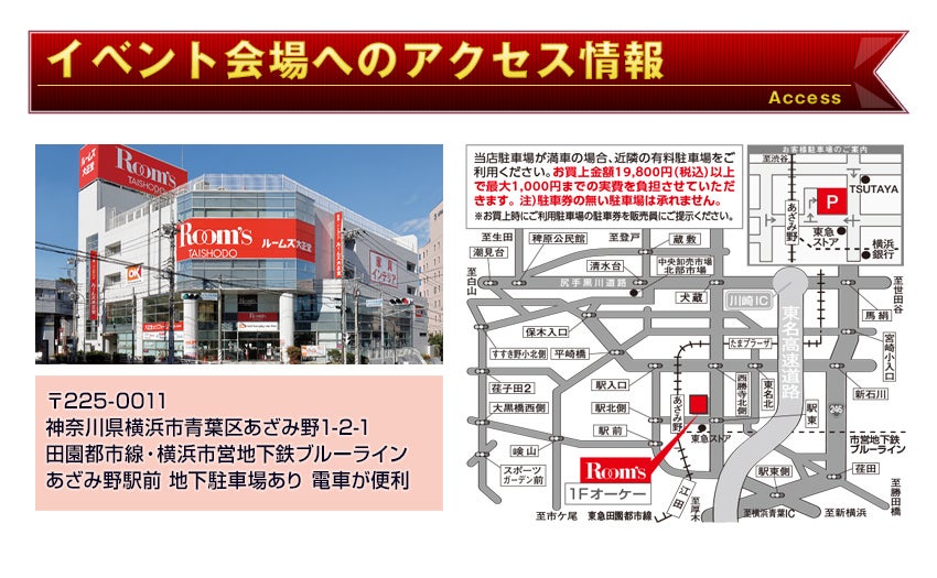 アクセス