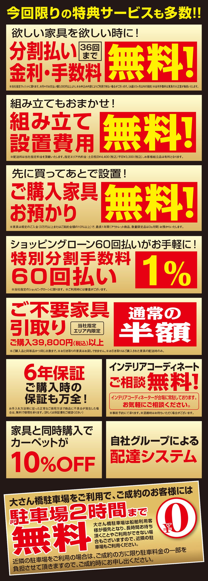 お得なWEB申込&ご購入特典！