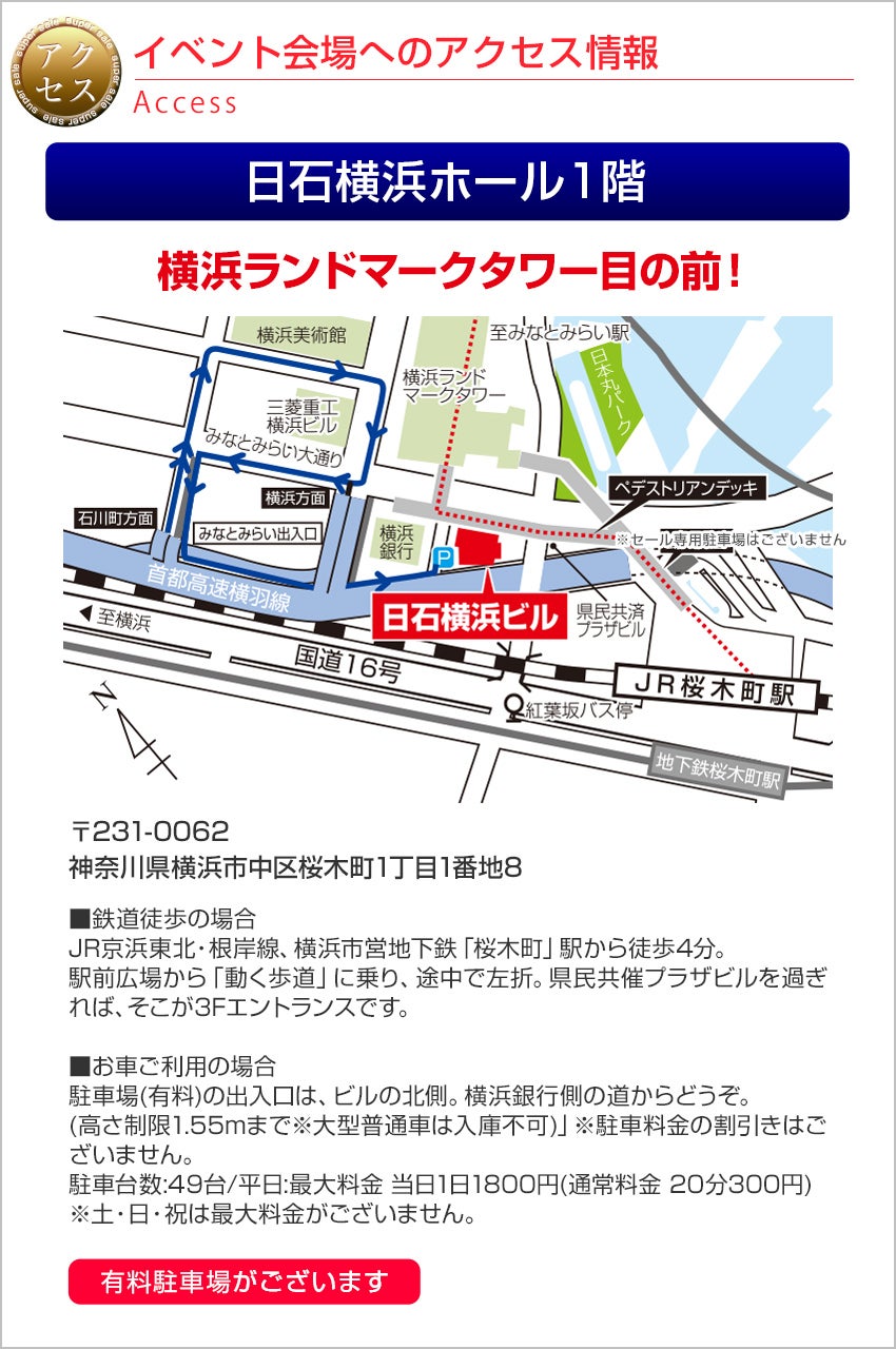 アクセス