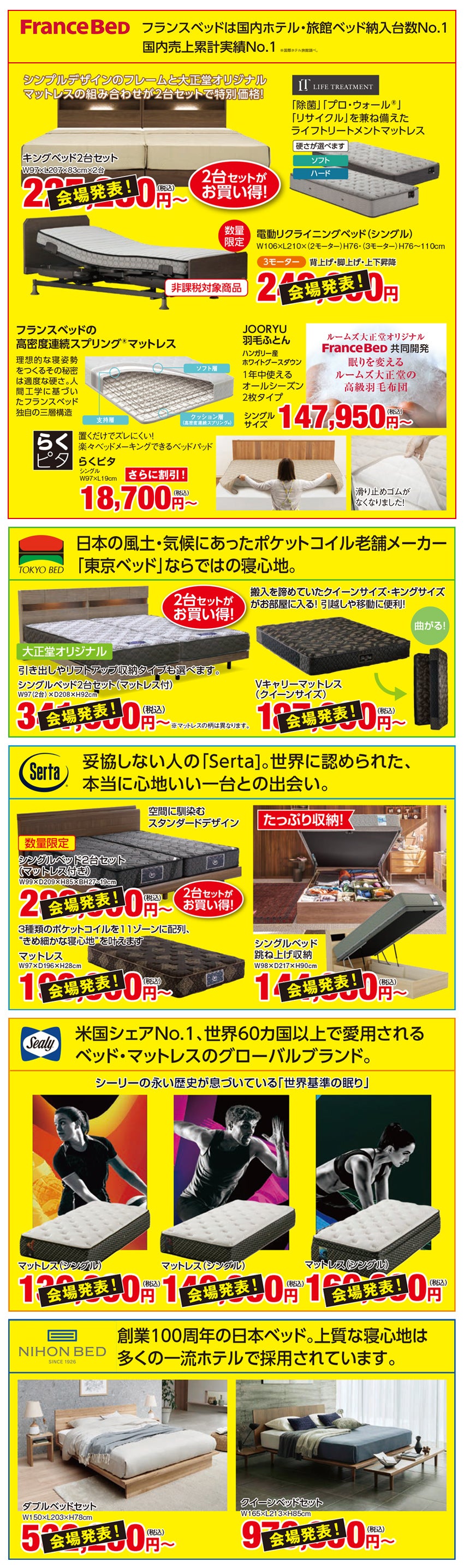 スペシャルプライス