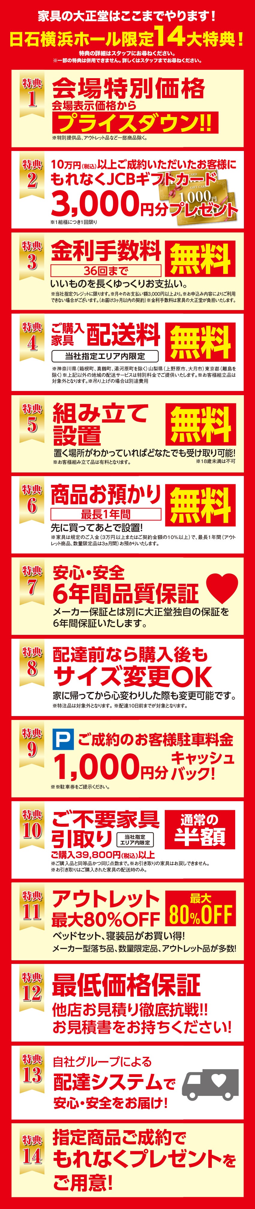 特典