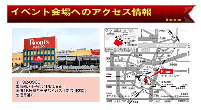アクセス