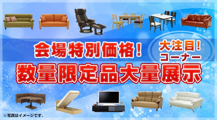 数量限定品大量展示