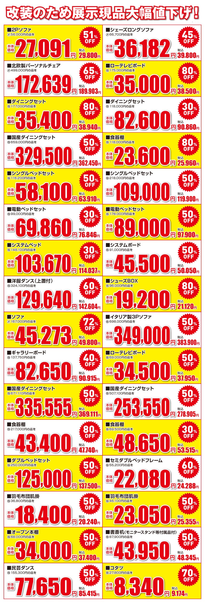 展示現品大幅値下げ