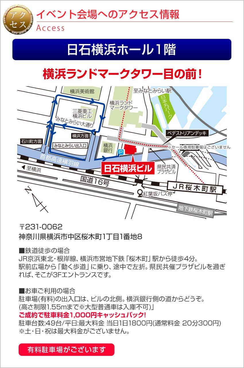 アクセス
