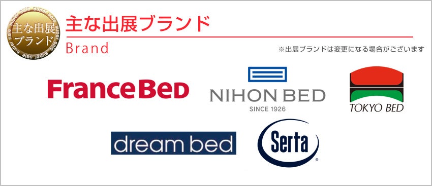 出展ブランド