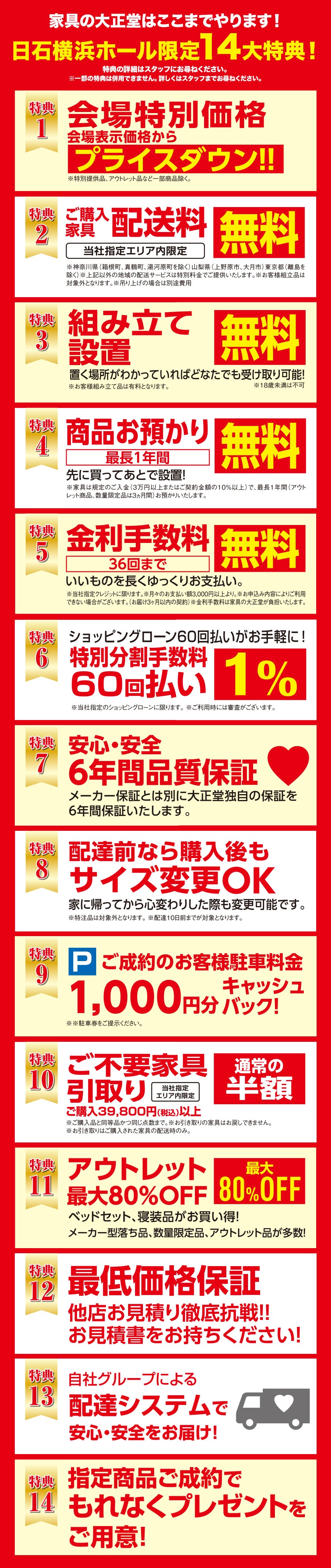 特典