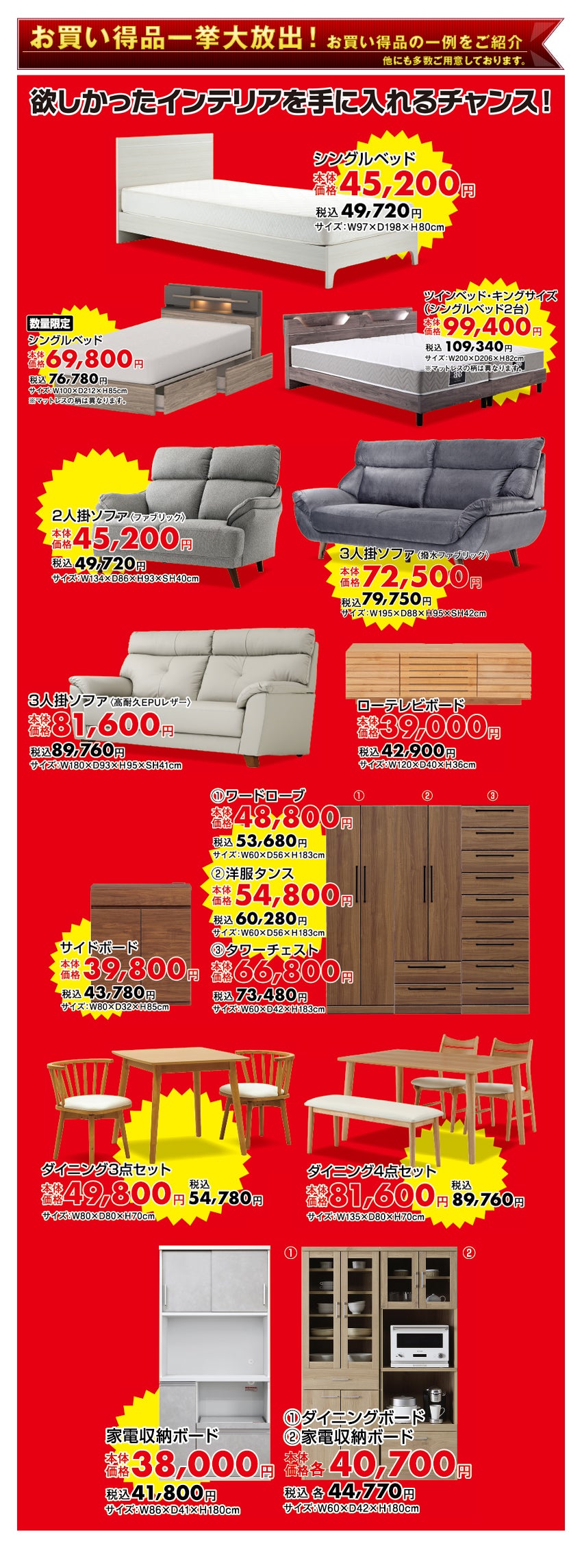 お買得品