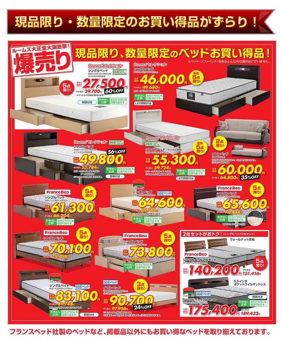 特価品ズラリ!