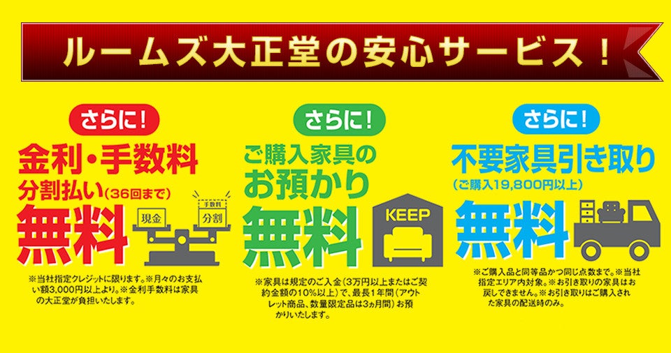 大正堂の安心サービス