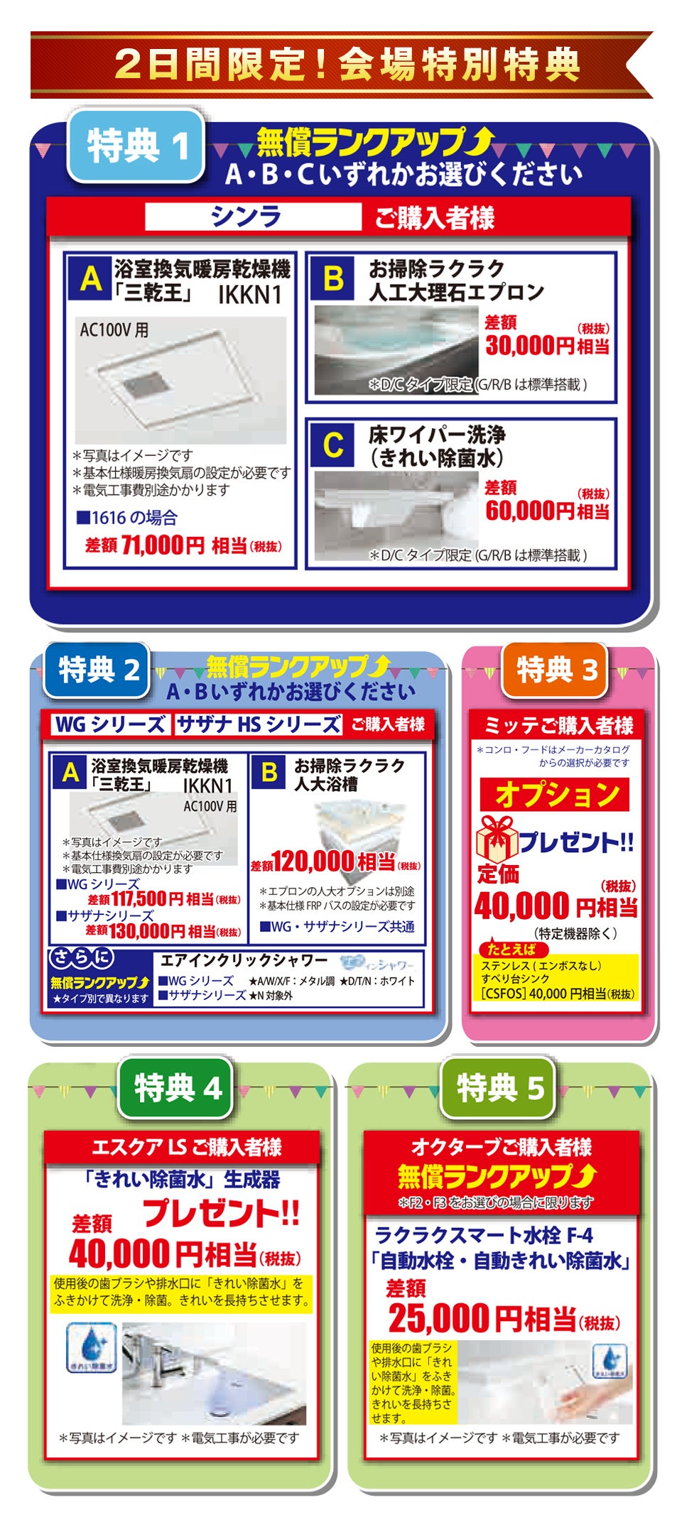 イベント限定特典