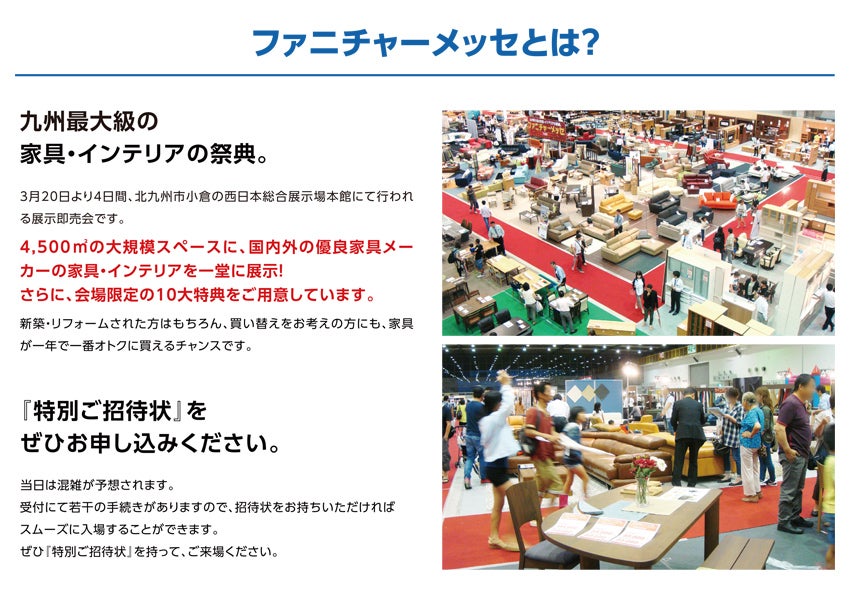 ファニチャーメッセとは