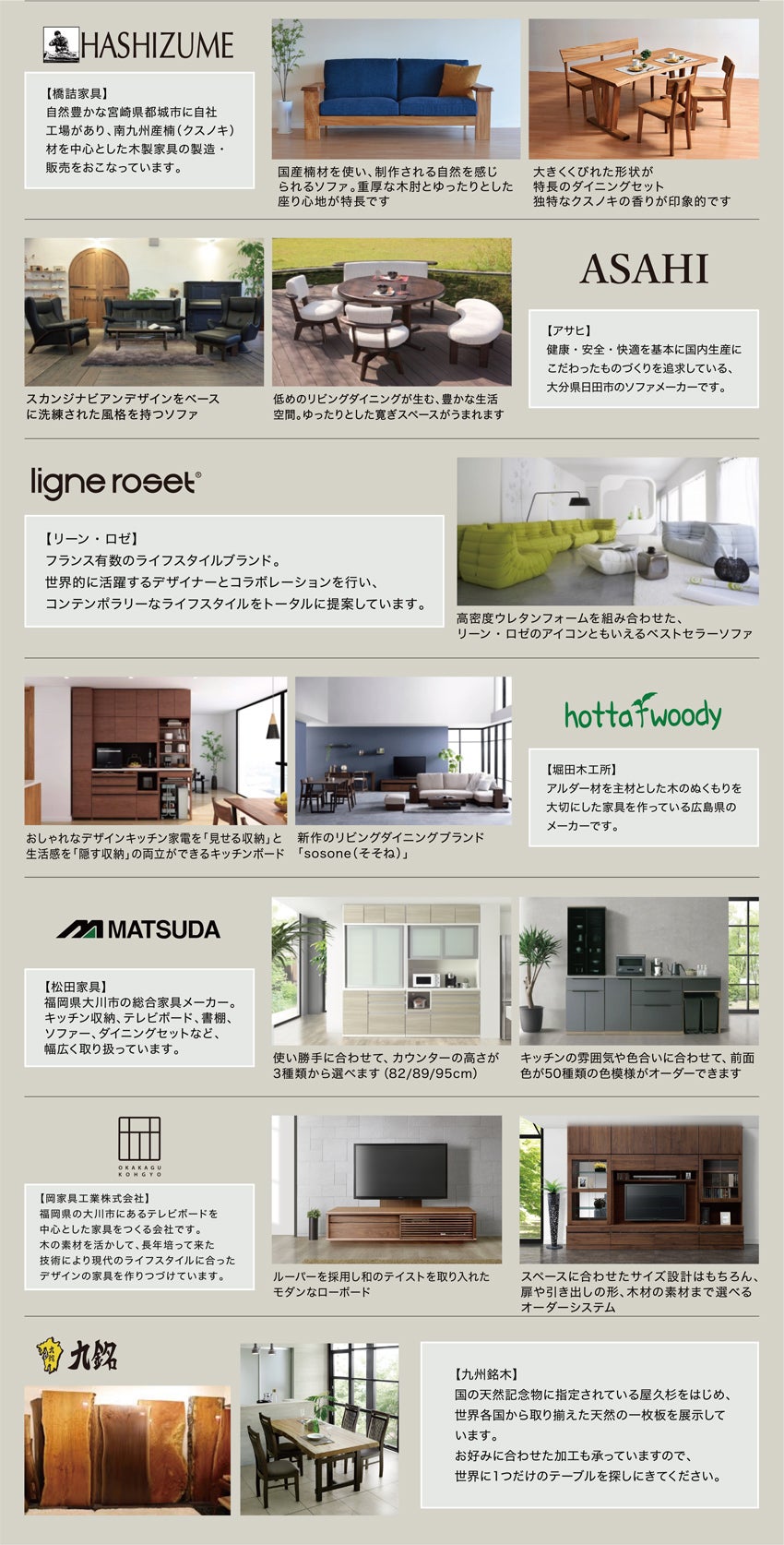 人気ブランドの一部を紹介!