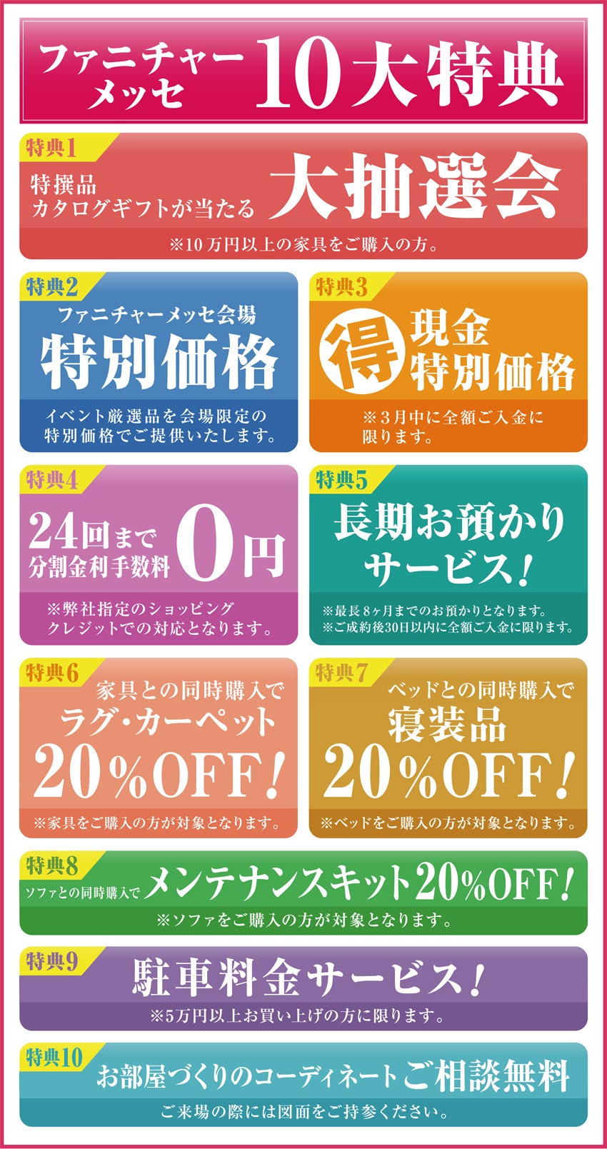 特典