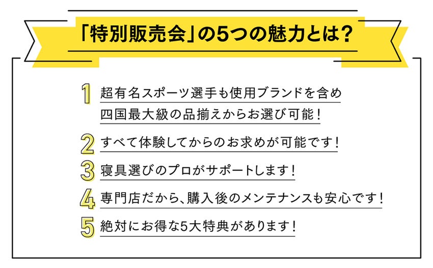 5つの魅力