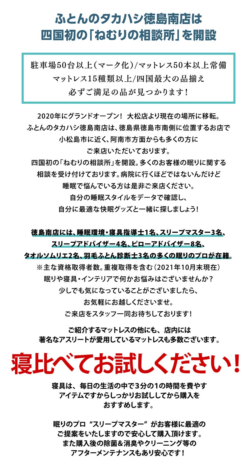 眠りの相談所