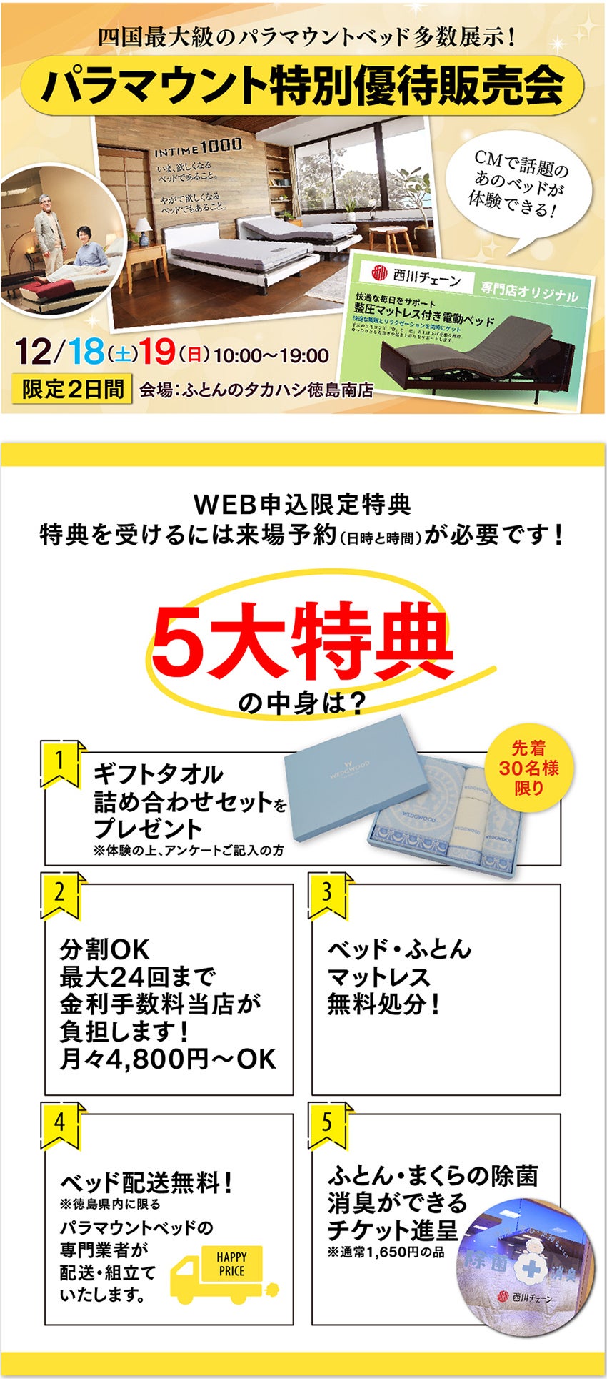 特別販売会