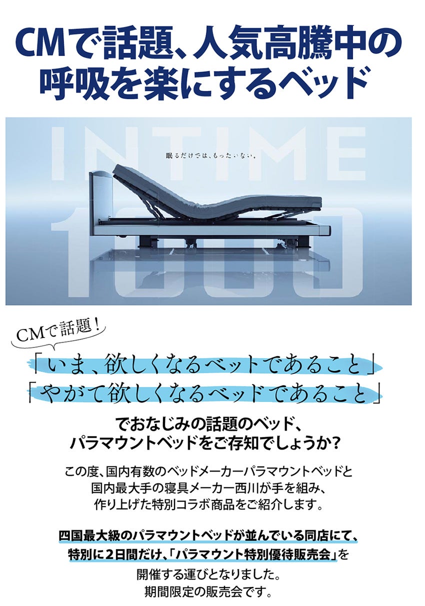 パラマウントベッド