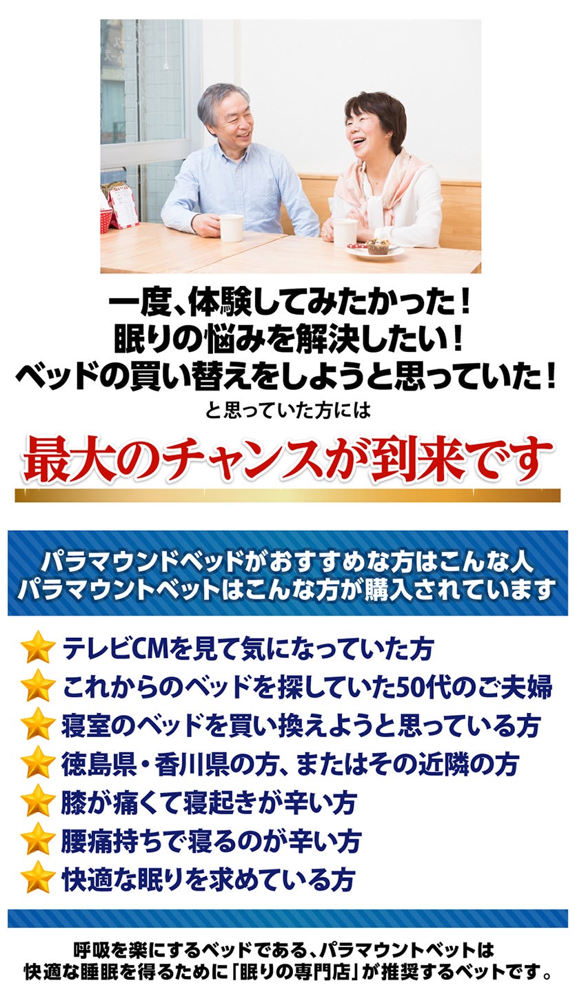 パラマウントベッド