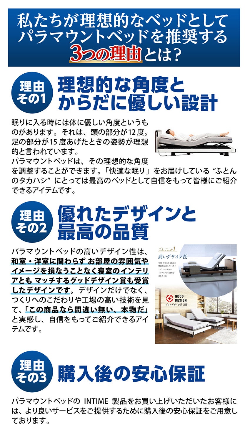 パラマウントベッド