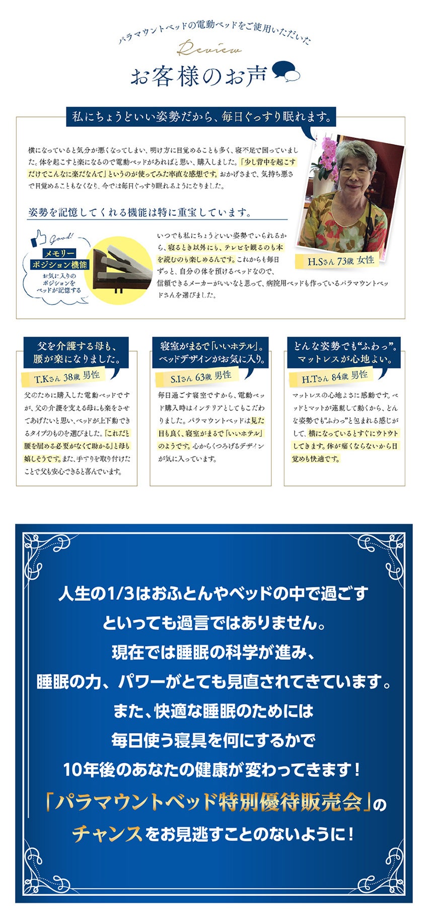 お客様の声