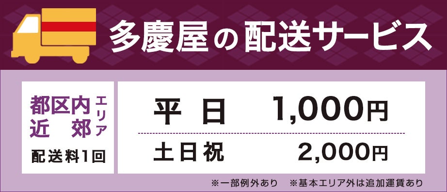 配送サービス