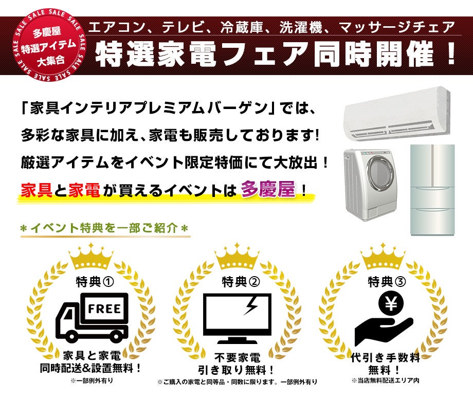 特選家電フェア