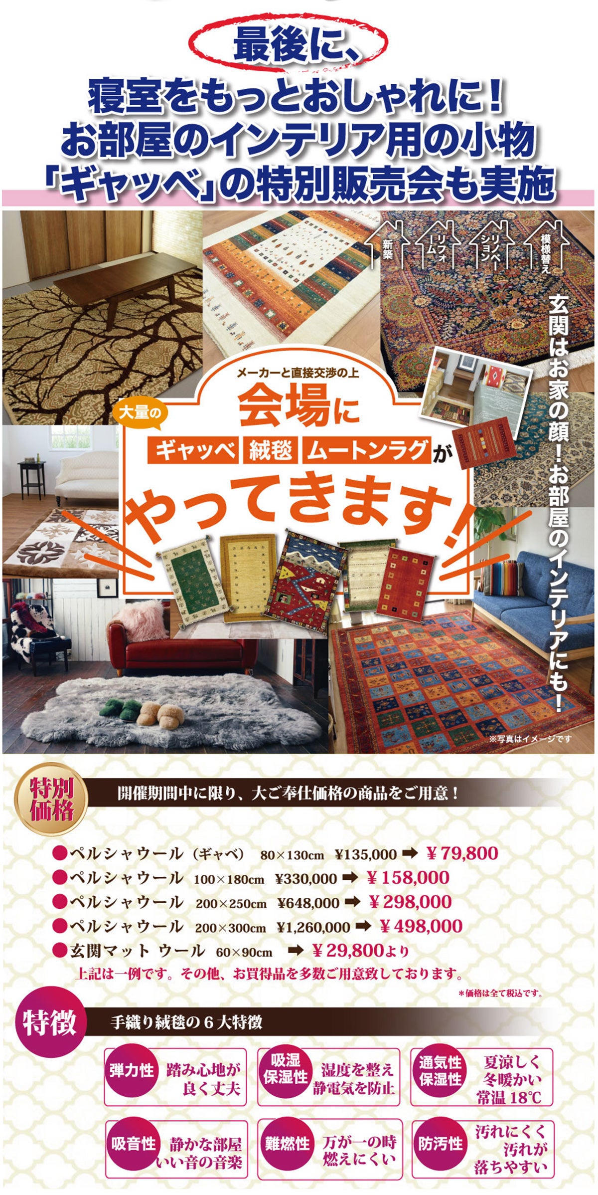 ギャッベの特別販売会も実施