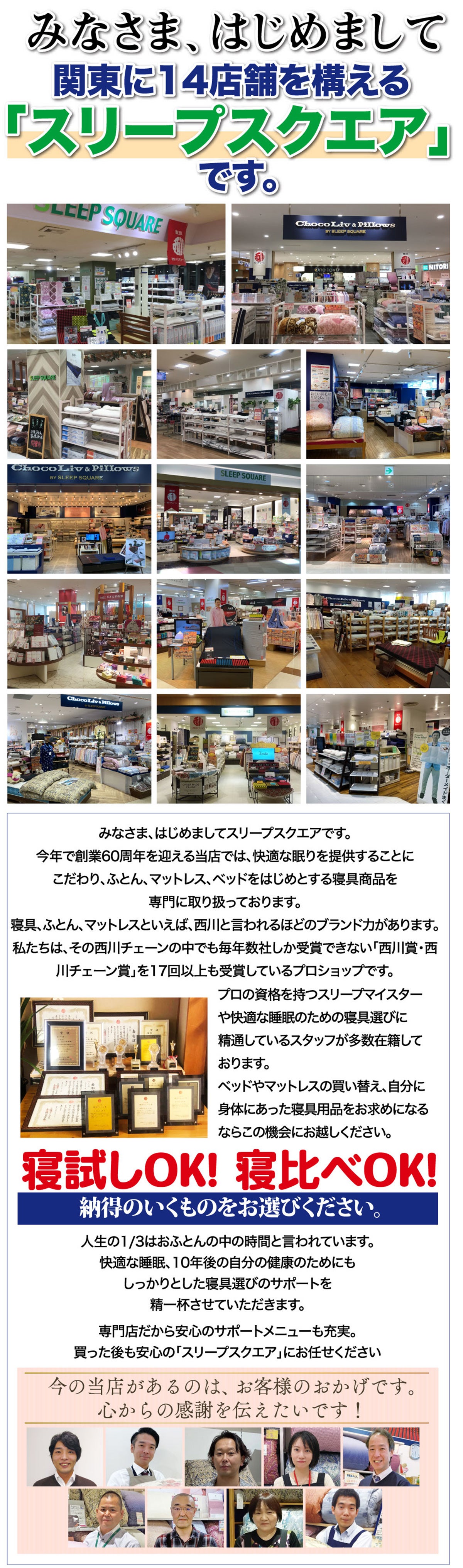 スリープスクエア