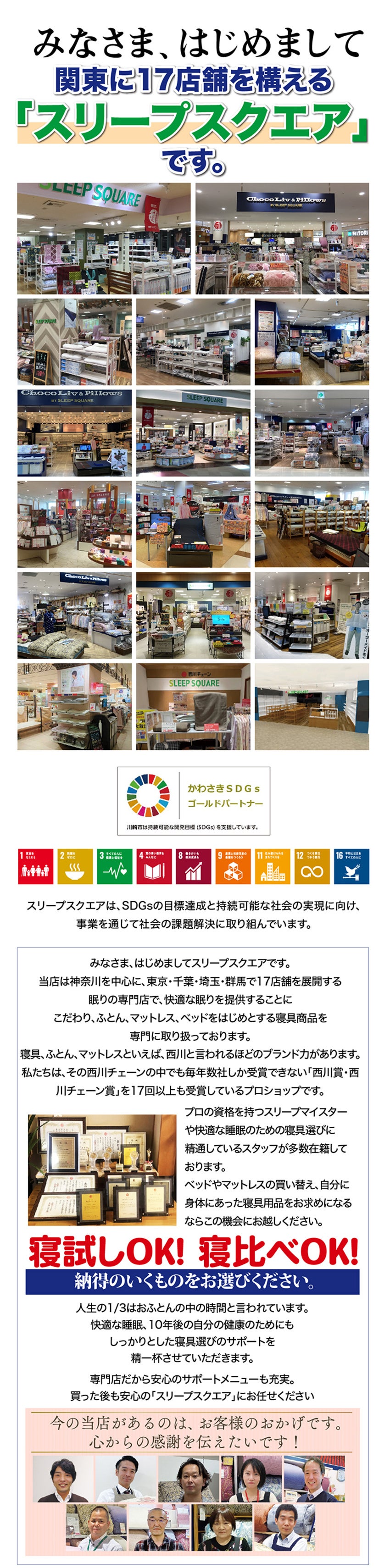 スリープスクエア