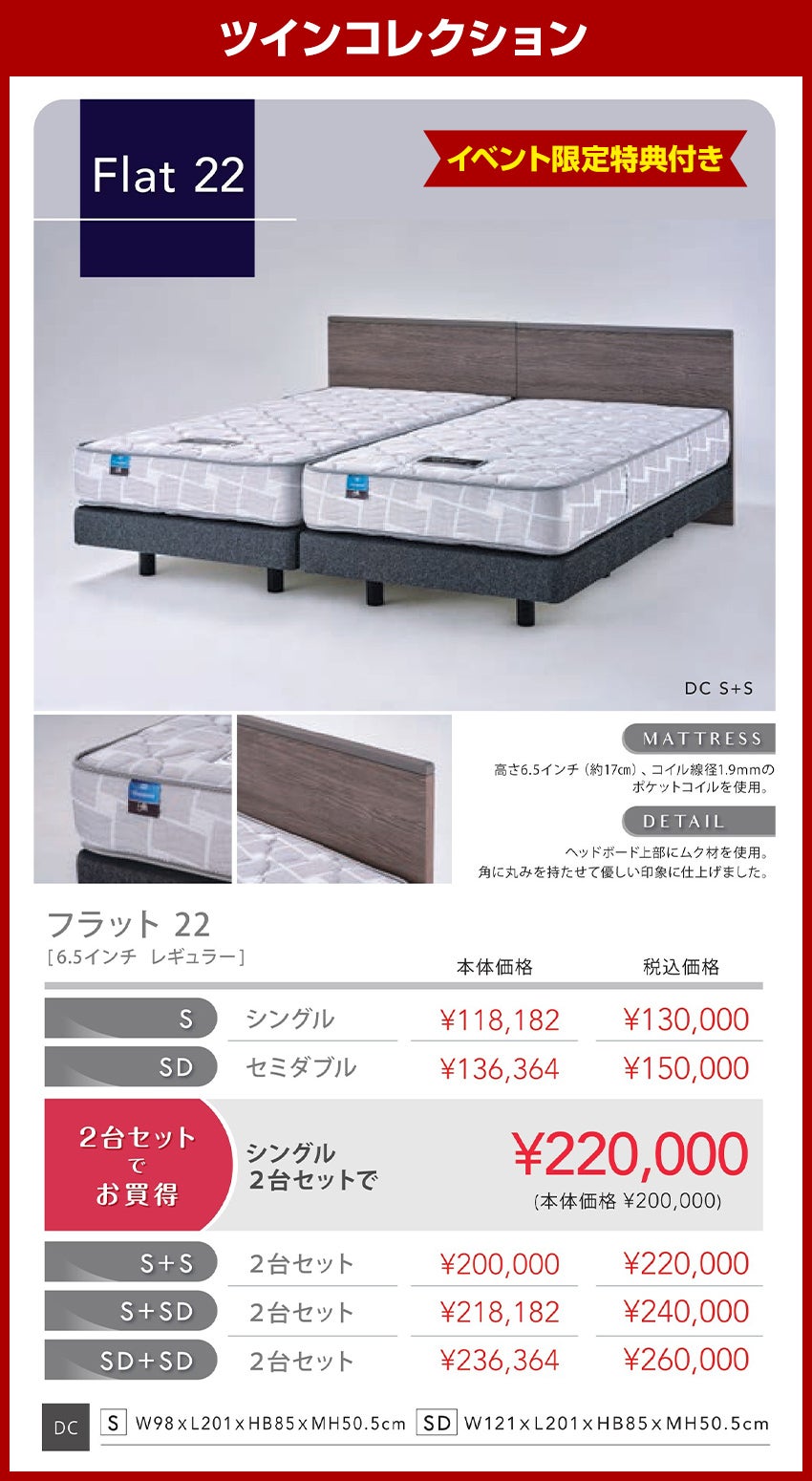 シモンズベッド工場SALE in豊田｜愛知県のアウトレット家具(インテリア