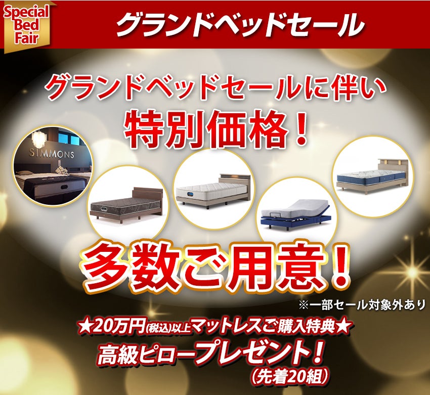 特別価格