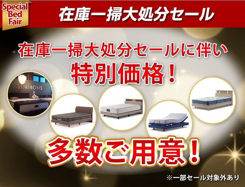 特別価格