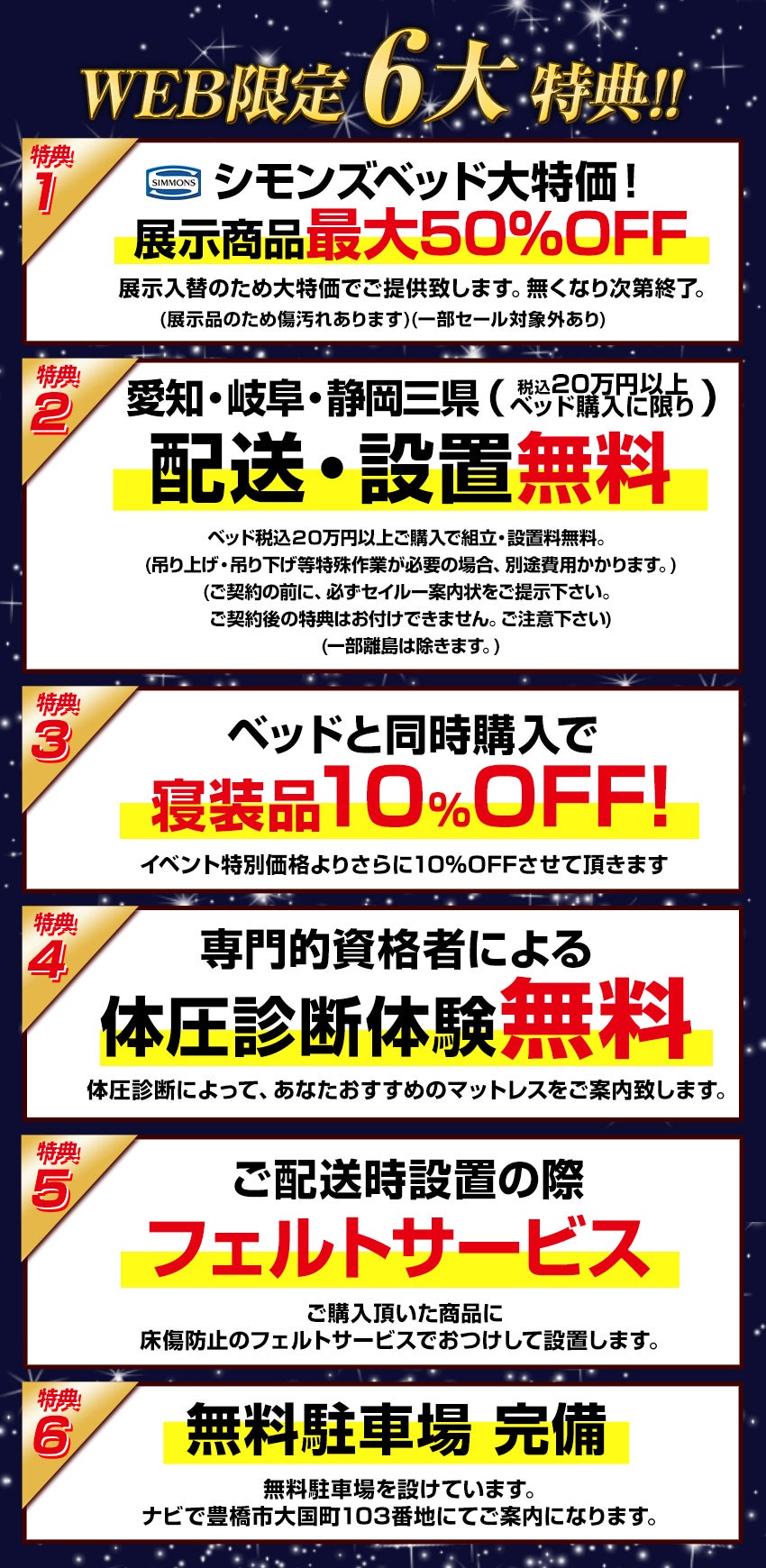 WEB申込限定特典