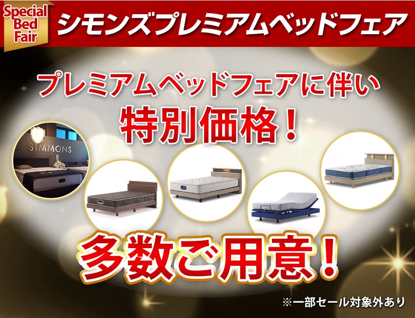 特別価格