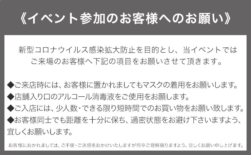 感染症対策