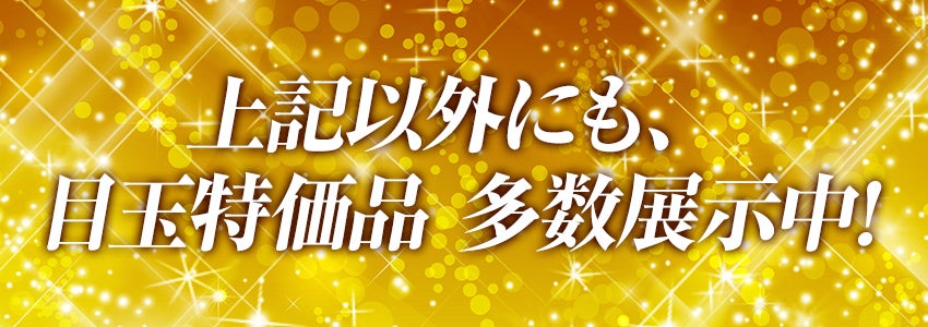 その他商品