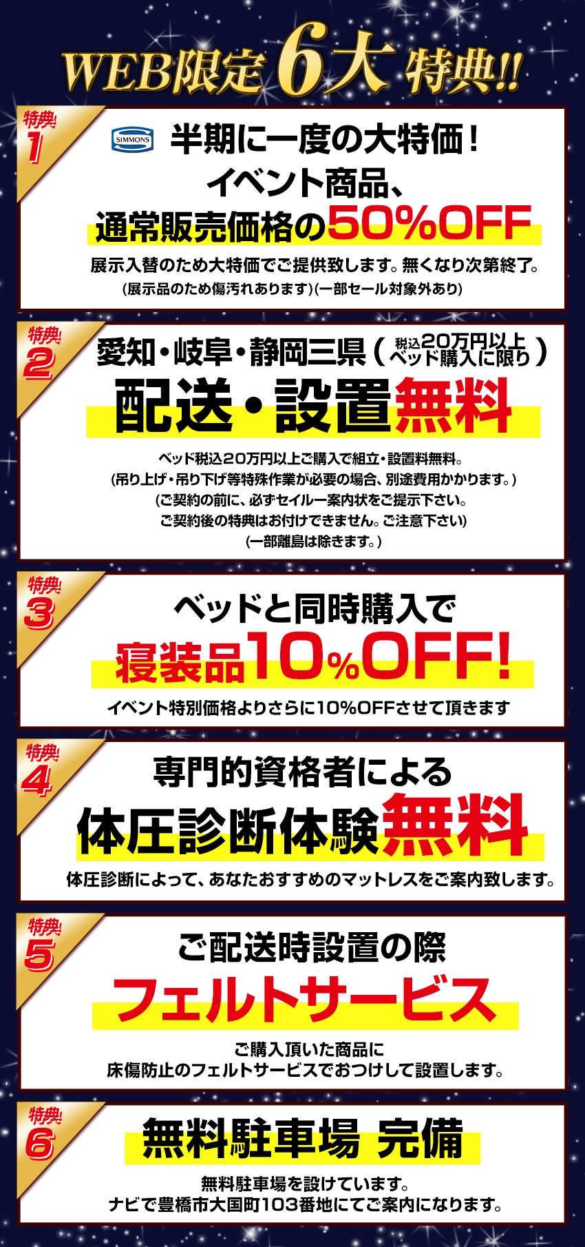 WEB申込限定特典