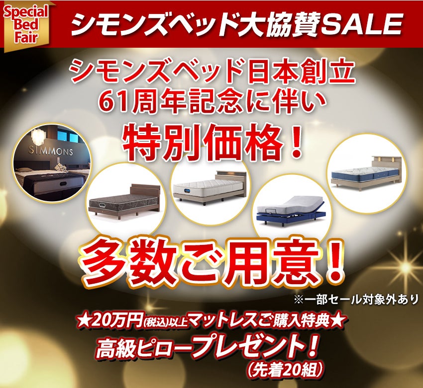 特別価格