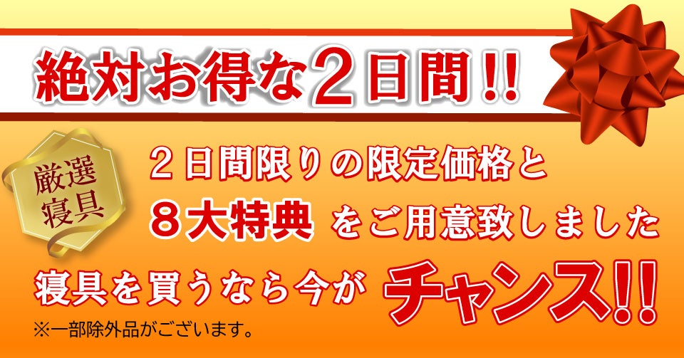 絶対お得な2日間