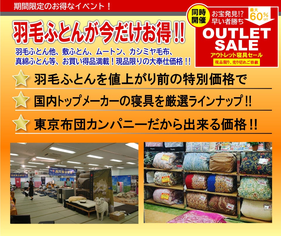 今だけお得