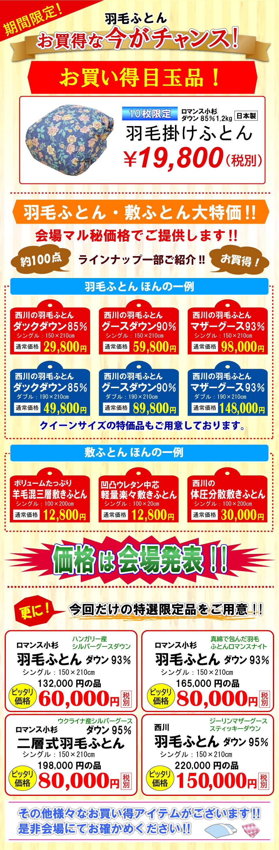 期間限定今がチャンス