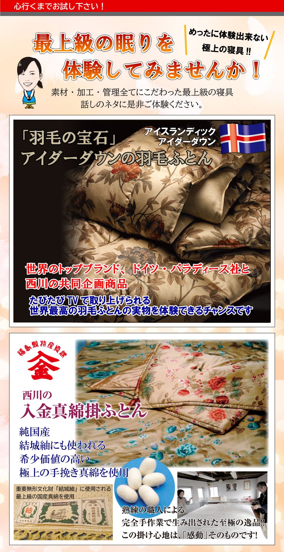 最上の眠り