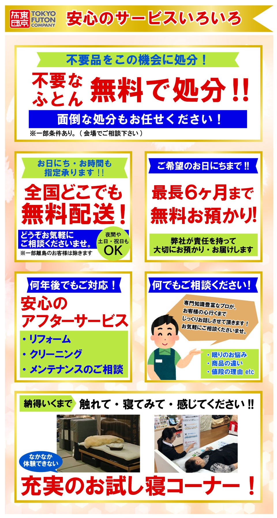 安心サービス