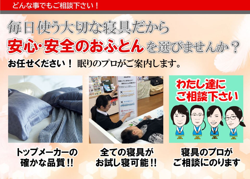 安心安全のおふとん