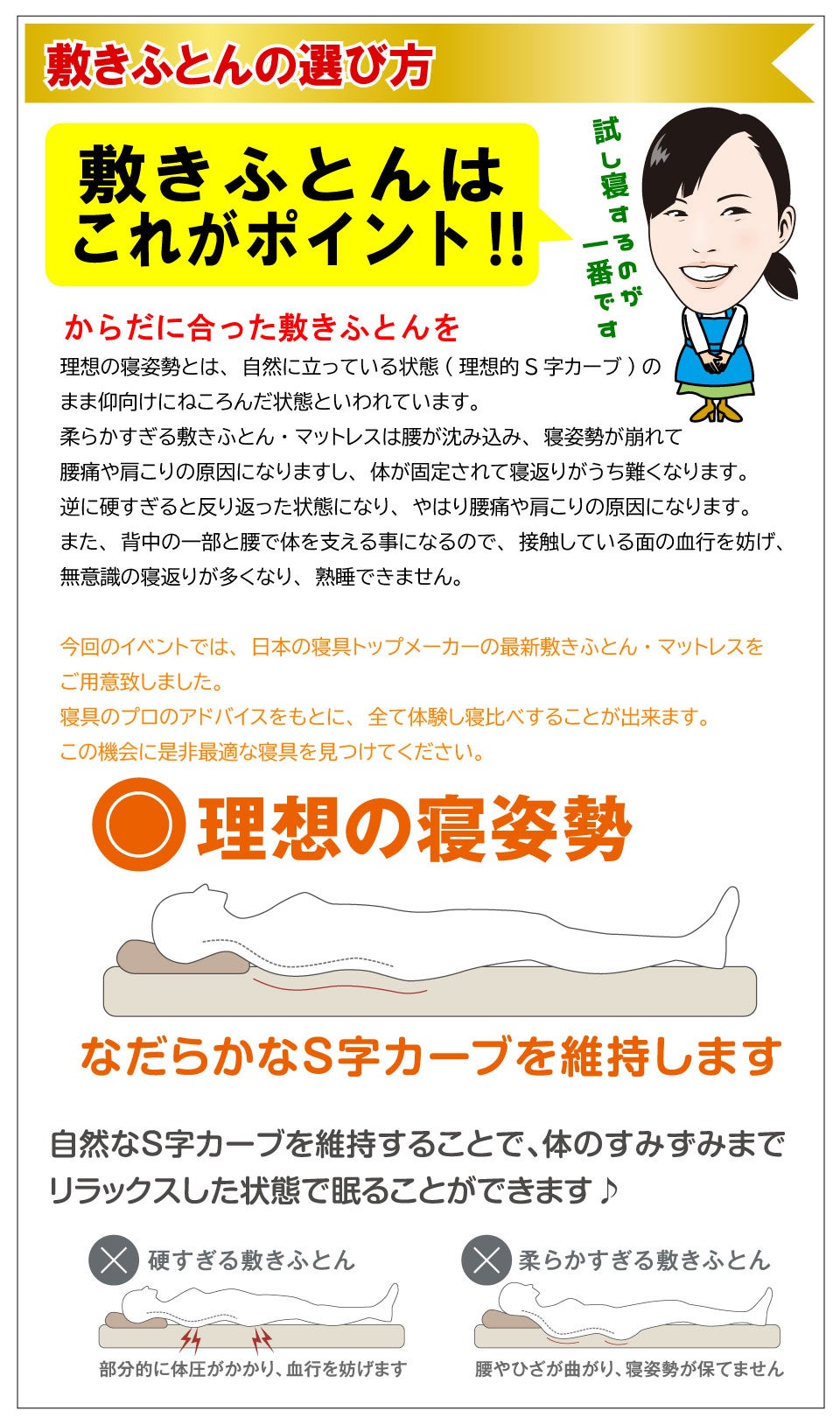 敷きふとんの選び方