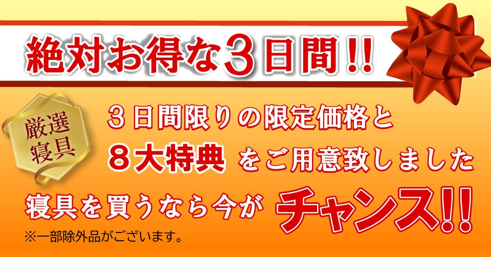 絶対お得な3日間