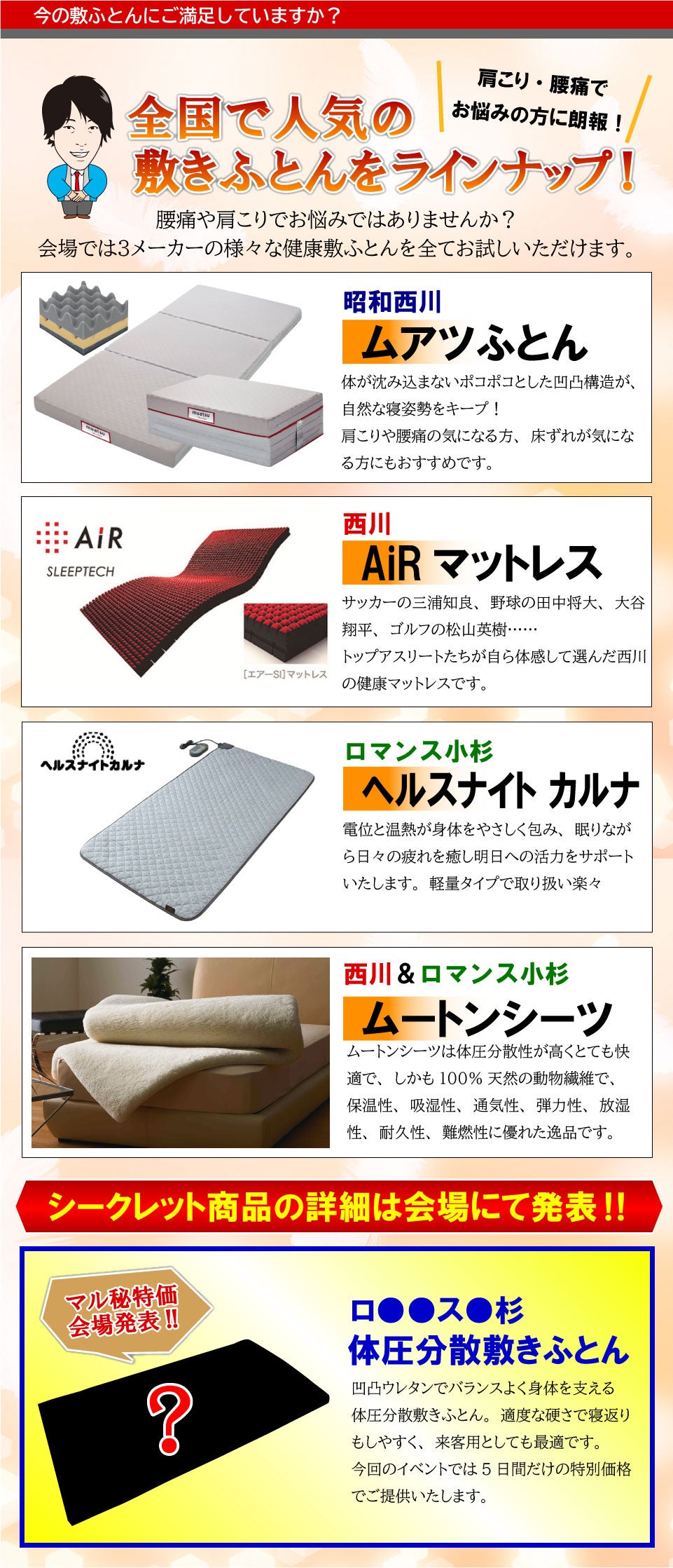 敷きふとん