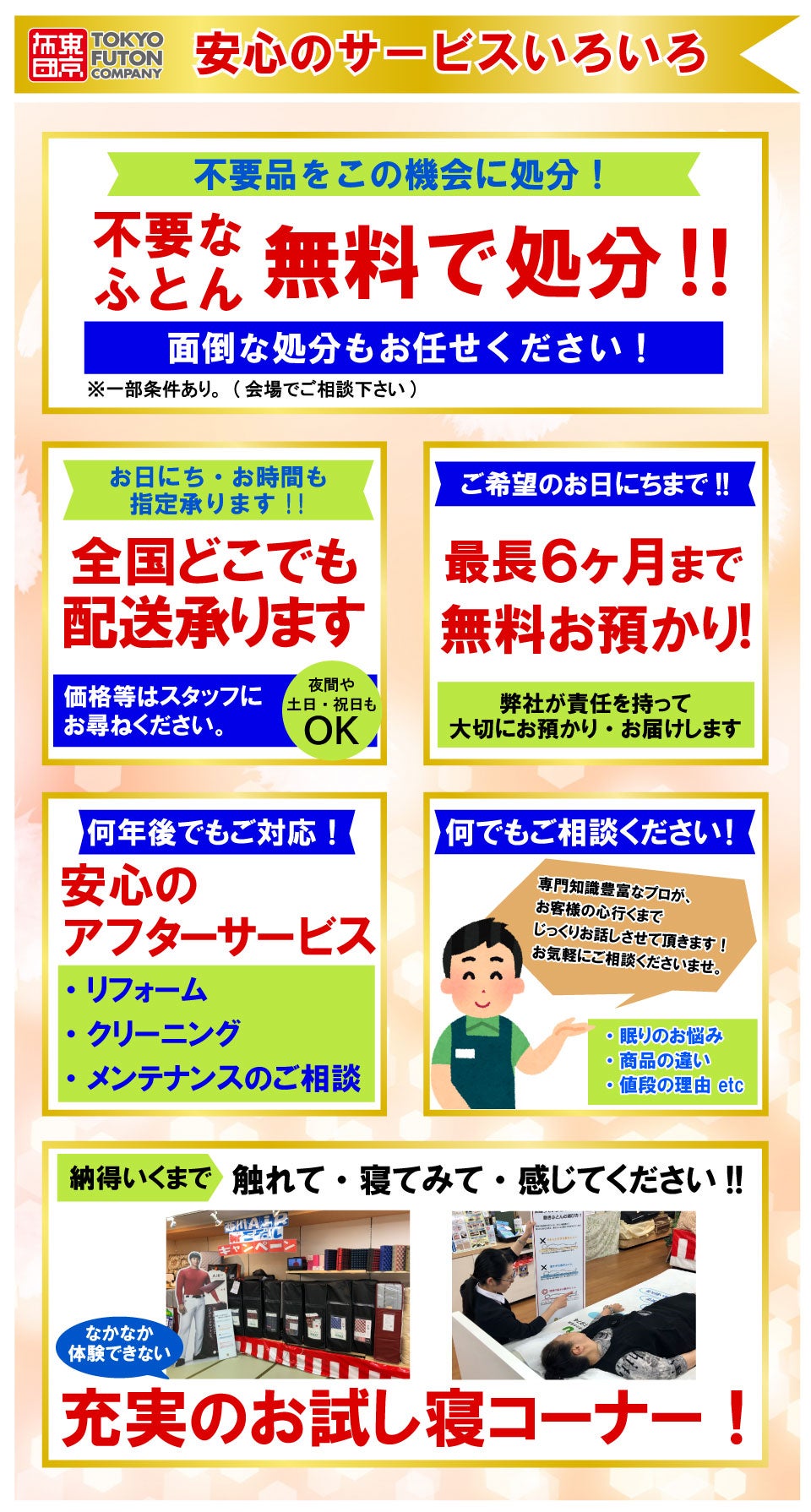 安心サービス